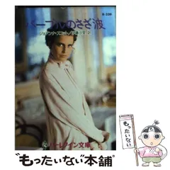 【中古】 粋なうわさ/ハーパーコリンズ・ジャパン/セリア・スコット 2026年最新】スコット・ハーパーの人気アイテム - メルカリ