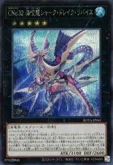 CNo.32海咬龍シャークドレイクリバイス　プレイマット CNo.32 海咬龍シャーク・ドレイク・リバイス ハーフプレイマット
