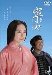 中古】(未使用・未開封品) 寧々~おんな太閤記(DVD-BOX) v1yptgt