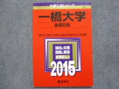 2025年最新】一橋大学 赤本の人気アイテム - メルカリ