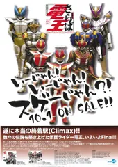 「仮面ライダー電王  俺、誕生！」ＤＶＤ販促用Ｂ２サイズポスター（非売品・新品） Amazon.co.jp: 劇場版 仮面ライダー電王 俺、誕生! コレクターズ