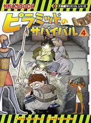 2025年最新】ピラミッドのサバイバルの人気アイテム - メルカリ