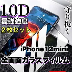 【iPhone 12mini】売れ筋商品☆最強強度☆2枚セット守り抜く全面液晶保護高品質10D全画面ガラスフィルム