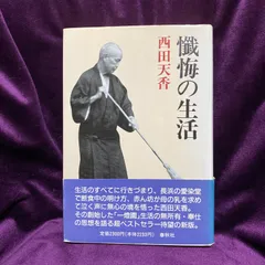 2024年最新】一燈園の人気アイテム - メルカリ