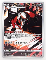 フォクスライ / Thievul / 猾大狐 / 狐大盜 / s12a-F-192/172-AR @441