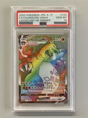 ★PSA10★「リザードン VMAX」HR仕様 シールド戦・争奪戦 PROMO
