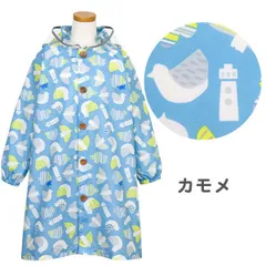 【カモメ】 レインコート キッズ 子供 女の子 男の子 ランドセル対応 kukka hippo クッカヒッポ 100 110 120cm 幼稚園 保育園 小学生 撥水 子ども かわいい おしゃれ カッパ 雨具
