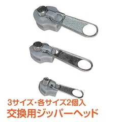 ジッパー修理用 ファスナー修復 ジッパーヘッド スライダー ファスナー チャック 3種類 計6個 交換用 補修用 修理 工具不要 取り付け 裁縫 手芸 簡単 ny088