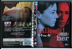 トーク・トゥ・ハー/DVD 中古 セル版/e1652