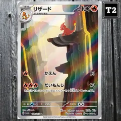 ポケカ リザード AR 10枚 ポケモンカードゲーム リザード AR SV2a 169/165 : GAME38JAPAN