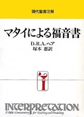 2025年最新】マタイによる福音書の人気アイテム - メルカリ