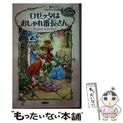 おトク情報がいっぱい！ ディズニーフェアリーズ文庫シリーズ 1〜11巻 