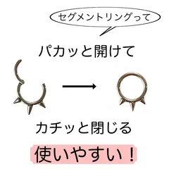 135：セグメントリング 【トゲトゲ】 ボディピアス 簡単 つけやすい スパイク 16G 付けやすいピアス コーン なくさないピアス リング フープ （135）