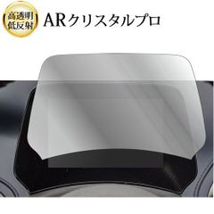 BYD ATTO 3 ( ZAA-SC2EXSQ ) 5.0インチ [ マルチメーター 用 ] 液晶保護 フィルム ARクリスタルプロ 高透明 低反射 指紋防止