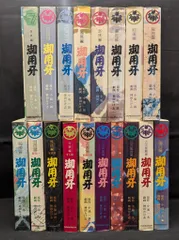 「御用牙」１２冊（１～７，１０～１３、１８巻）　小池一雄　神田たけ志　少年画報社 御用牙1 (マンガの金字塔) | 神田 たけ志, 小池 一夫 | マンガ