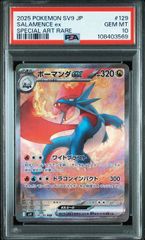 PSA10】ボーマンダex(SAR)〈129/100〉[SV9]3569 - メルカリ