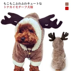 犬の服 犬服 ボアコート トナカイ コスプレ クリスマス コスプレ衣装 猫 犬 フード付き つなぎ カバーオール ボアジャケット 送料無料 小型犬 ドッグウェア もこもこ