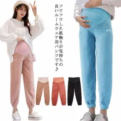ルームパンツ 長パンツ 厚手 マタニティ パジャマパンツ 裏起毛 部屋着 もこもこ 産前 リラックス 春 秋冬 ウエスト調整可能 ルームウェア ストレッチ 暖かい 大きいサイズ ふわふわ 可愛い お洒#mjx1904
