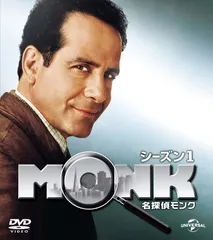 名探偵モンク シーズン 5 バリューパック [DVD] 91b0G1MN6yL.jpg