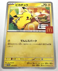 2025年最新】マックポケカの人気アイテム - メルカリ