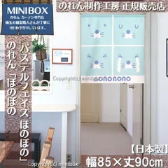 【MINIBOX のれん制作工房 正規販売店】【2025年新作】のれん ぼのぼの パステルフェイス ほのぼの 幅85×丈90cm【日本製】目隠し 和柄 和風 暖簾 間仕切り 洋柄 洋風 家紋 タペストリー ポスター【匿名配送 ネコポス 全国送料無料】