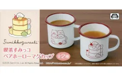 【中古】マグカップ･湯のみ レッド 喫茶すみっコ ペアホーローマグカップ 「すみっコぐらし」
