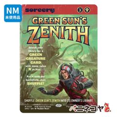 SPG】緑の太陽の頂点/Green Sun's Zenith[EN][緑] - メルカリ
