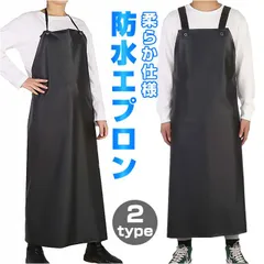 ☆ 防水エプロン lyap10253 メンズ 作業用エプロン 撥水 エプロン えぷろん 前掛け ロング ロング丈 首かけ 首掛け 業務用 ビニール 丈夫 耐久性 男性用 男女兼用 レディース シンプル 無地 ガーデニング DIY 洗車 鮮魚 飲食店 調理