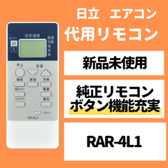 日立 エアコン リモコン RAR-4L1 RAS-A22Z RAS-A25Z RAS-A28Z RAS-A40Z2 RAS-AC22A RAS-AC22Z RAS-AC25A RAS-KJ40A2 RAS-KJ40B2 RAS-KJ40Z2 RAS- など