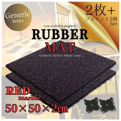 【Generic】 ジムマット レッド 2枚 ジョイント２個セット 50×50×2cm トレーニングマット