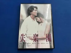 2025年最新】失楽園dvdの人気アイテム - メルカリ