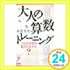 大人の算数トレーニング: つるかめ算を覚えてますか? (リュウ・ブックスアステ新書 15) 赤尾 芳男_02