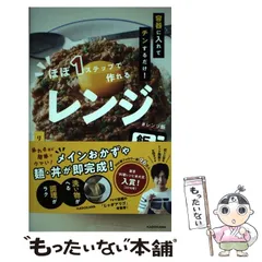 2024年最新】ほぼ1ステップで作れるレンジ飯 容器に入れてチンするだけ