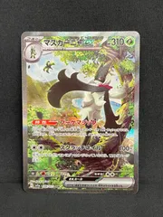 【PSA10】マスカーニャex SAR SV1a トリプレットビート Amazon.co.jp: ポケモンカードゲームSV sv1a 強化拡張パック