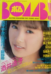 2025年最新】BOMB 応募はがきの人気アイテム - メルカリ