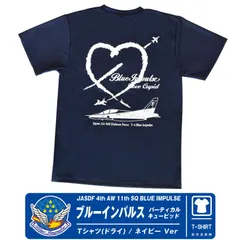 航空自衛隊 ブルーインパルス キューピッド ドライ Tシャツ JASDF Blue Impulse Cupid Ver カラー ネイビー T-4 エンブレム ロゴ マーク 自衛隊 空自 戦闘機 飛行隊 ミリタリーファン 夏 半袖 速乾 DRY グッズ アイテム