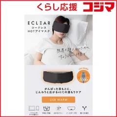 【 新品 未開封 】 エレコム ホットアイマスク 充電式 コードレス 睡眠用 温度調節 タイマー機能 遮光 圧迫感なし アイマスク エクリア グレー HCI-H02GY 未使用 送料無料のサムネイル