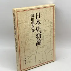 2024年最新】保田與重郎の人気アイテム - メルカリ