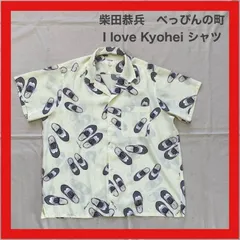 2025年最新】I LOVE KYOHEIの人気アイテム - メルカリ
