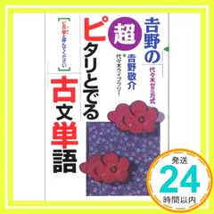 代々木ゼミナール 代ゼミ 国語 パロディ古文文法 テキスト 2001 夏期 吉野敬介 008s0D booksdream-store2_fc26-094