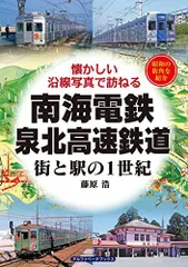 2024年最新】泉北高速鉄道の人気アイテム - メルカリ