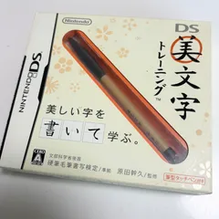 【送料無料】任天堂/ニンテンドー/美文字トレーニング/美しい字を書いて学ぶ。/DSソフト/中古品/動作未確認
