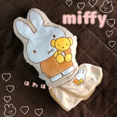 ミッフィー　あったかブランケット・イン・クッション　ブランケット　クッション