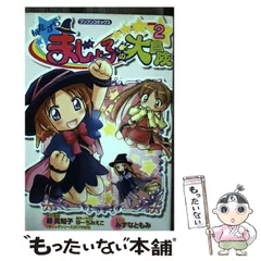 【中古】 いたずらまじょ子の大冒険 ４/ポプラ社/藤真知子 YESASIA: いたずらまじょ子の大冒険 4 / ブンブンコミックス