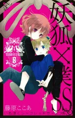 【非売品】「妖狐×僕SS」告知 ポスター BOX 販促 アニメ レア TVアニメ「妖狐×僕SS」(いぬぼくシークレットサービス)Blu-ray