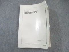 最終価格❗️東大文系テキスト　鉄緑会入試確認シリーズ 最終価格❗️東大文系テキスト 鉄緑会入試確認シリーズ - メルカリ