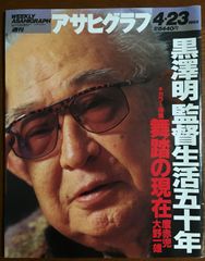 週刊 アサヒグラフ 1993年4月23日号 通巻3701号