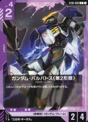 ガンダムカードゲーム ガンダム バルバトスアダプト R - メルカリ