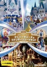 【中古】 東京ディズニーランド アニバーサリーズ＆ファンティリュージョン！ノーカット版 [レンタル落ち] [DVD]