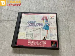 PlayStation1/プレイステーション1/プレステ1/PS1 KONAMI コナミ ときメモ ときめきメモリアル PRIVATECOLLECTION プライベートコレクション ソフト/■